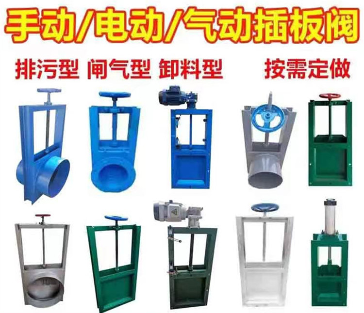 氣動(dòng)電動(dòng)手動(dòng)插板閥 氣動(dòng)電動(dòng)手動(dòng)插板閥